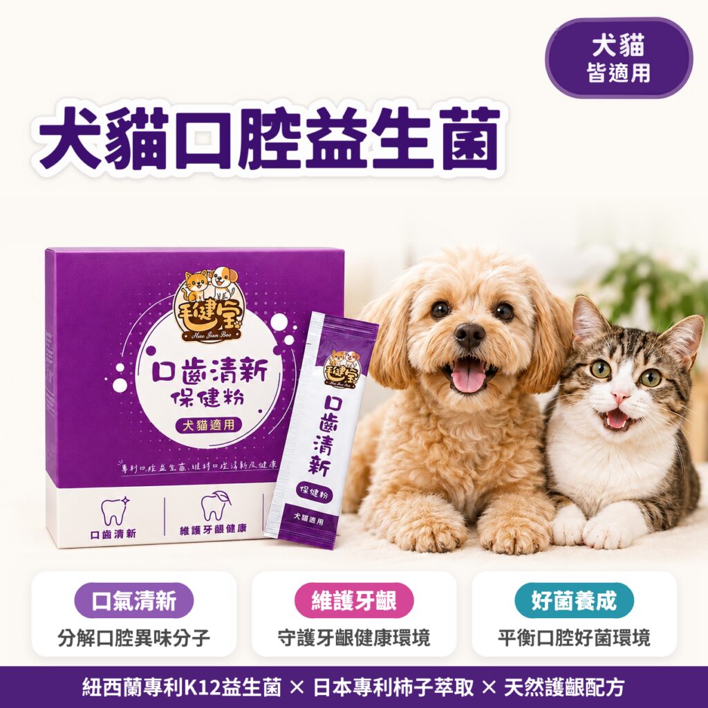 M154【毛健寶】口齒清新保健粉,U62720003,M154【毛健寶】口齒清新保健粉,台灣製,天然,寵物友善