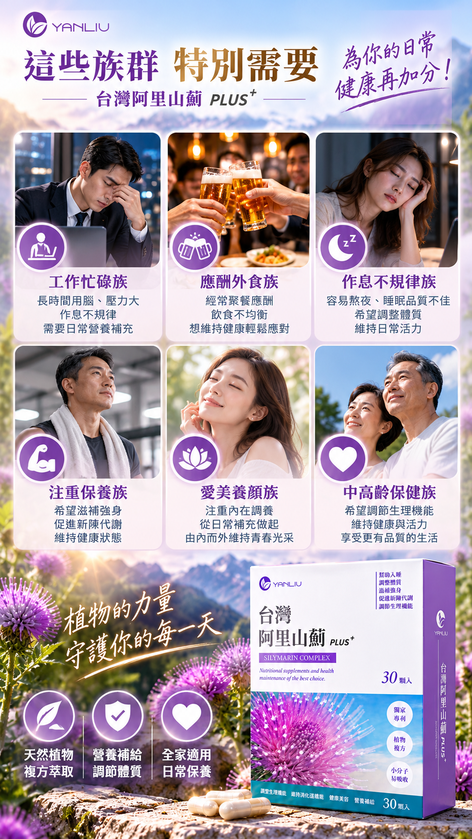 M182【YANLIU】台灣阿里山薊PLUS+,U62710002,M182【YANLIU】台灣阿里山薊PLUS+,台灣製,天然,保養
