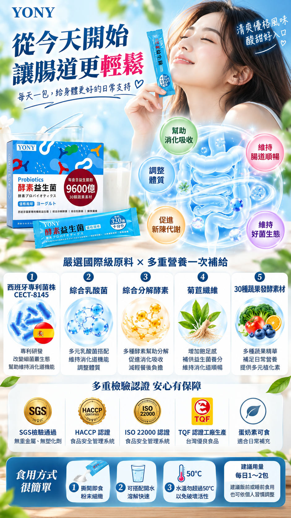 M173 【YONY】酵素益生菌(優格),外食族益生菌,調整體質,使排便順暢,幫助消化,改變細菌叢生態