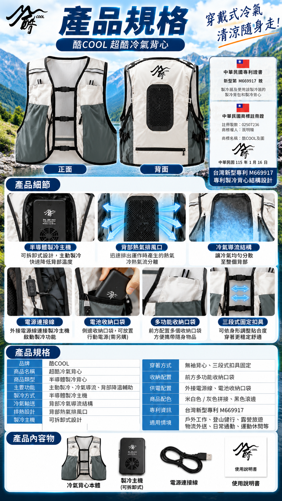 M124 【酷COOL】超酷冷氣背心,可拆卸製冷背心,戶外消暑神器,登山涼感背心,專利冷氣導流,工地防中暑