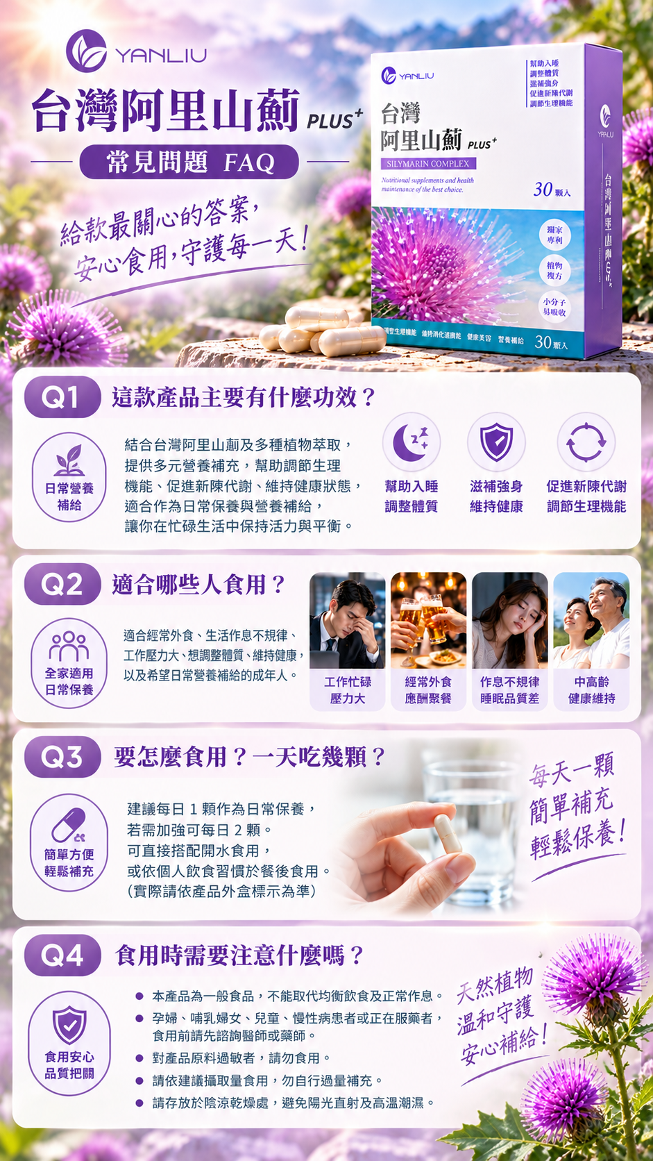 M182【YANLIU】台灣阿里山薊PLUS+,U62710002,M182【YANLIU】台灣阿里山薊PLUS+,台灣製,天然,保養
