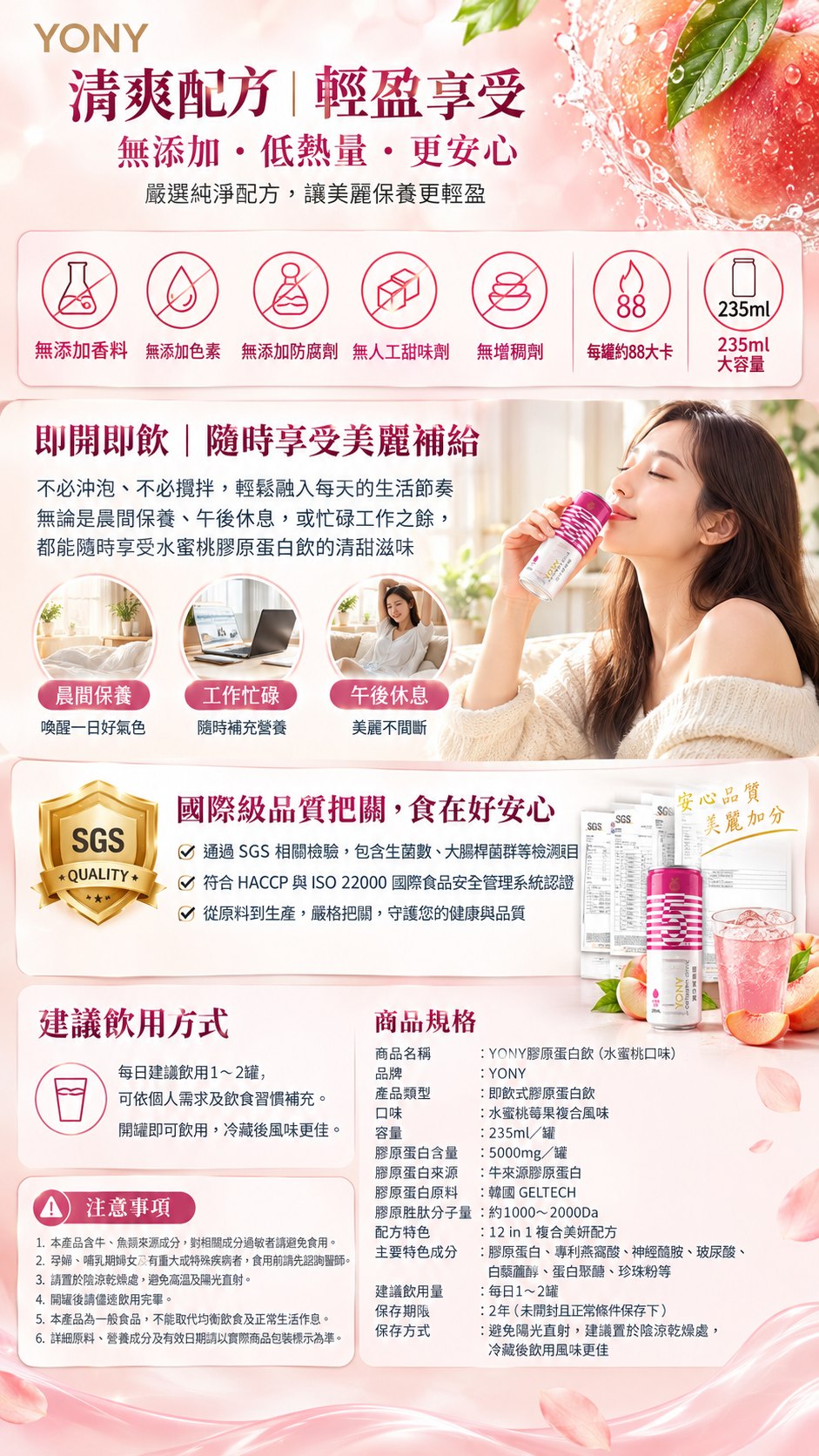 M175 【YONY】膠原蛋白飲(水蜜桃口味),零腥味膠原蛋白,青春美麗,養顏美容,蛋白聚醣,白藜蘆醇
