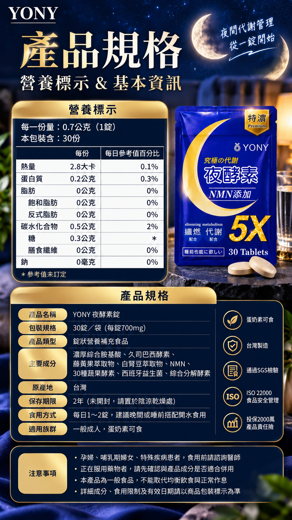 M174 【YONY】夜酵素錠,調整體質,使排便順暢,幫助消化,促進新陳代謝,夜間代謝