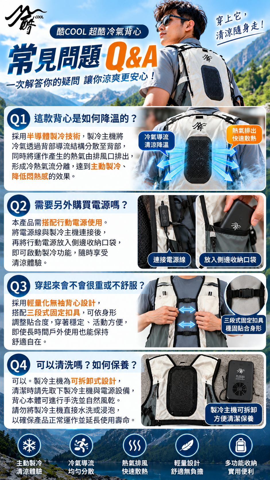 M124 【酷COOL】超酷冷氣背心,可拆卸製冷背心,戶外消暑神器,登山涼感背心,專利冷氣導流,工地防中暑
