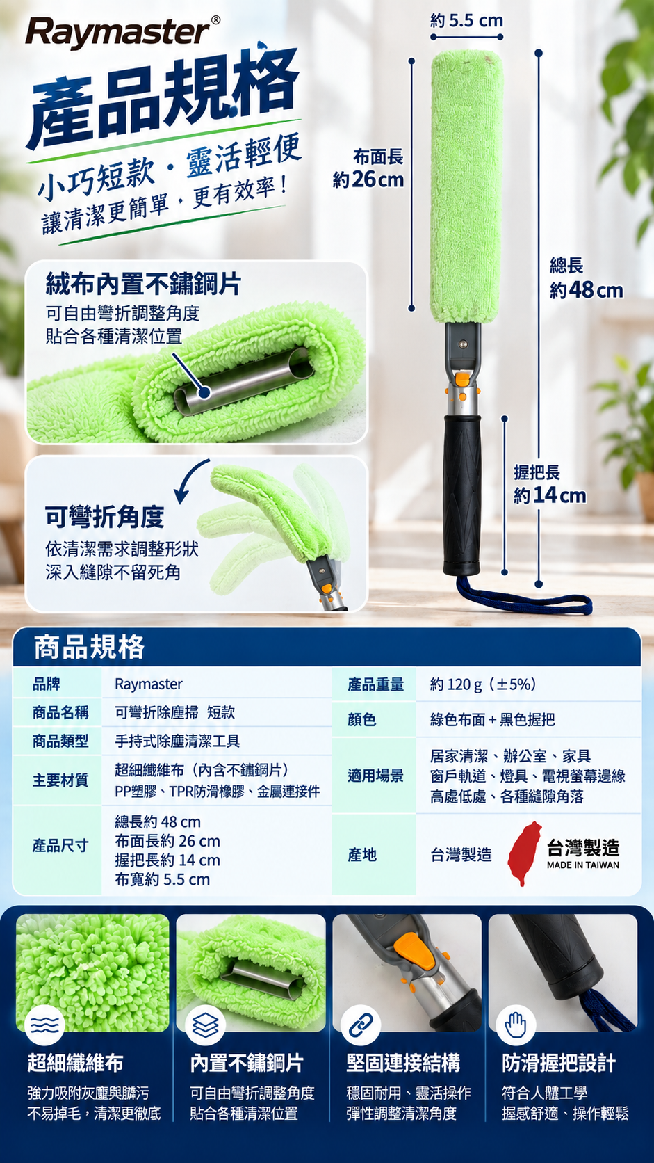 M153【Raymaster】可彎折除塵掃短款,短柄除塵撢,可水洗除塵撢,寵物毛髮清潔,沙發底清潔,床底除塵