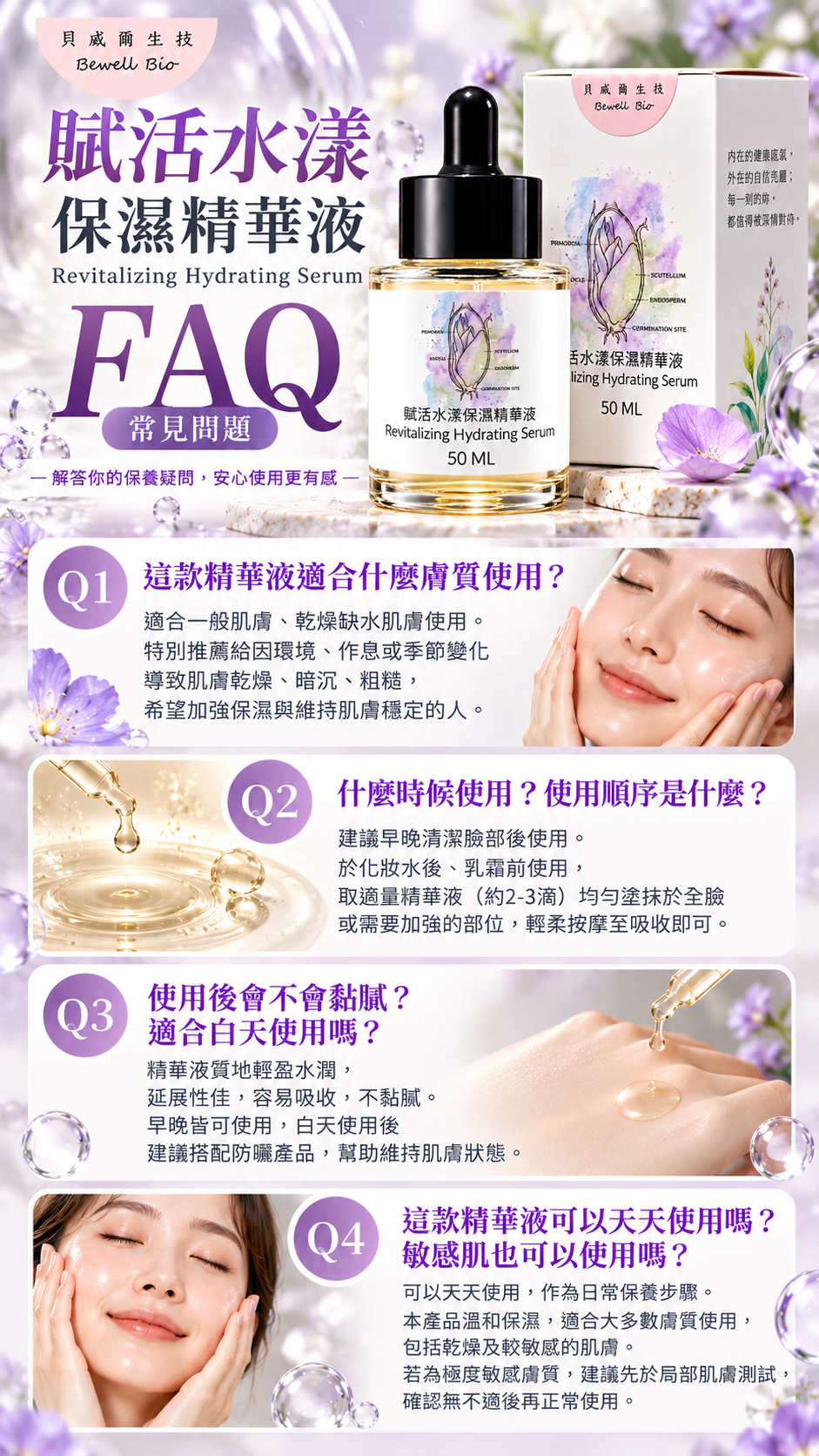M179【貝威爾生技】賦活水漾保濕精華液,清爽保濕精華,50ml精華液,滴管精華液,換季保濕,改善暗沉