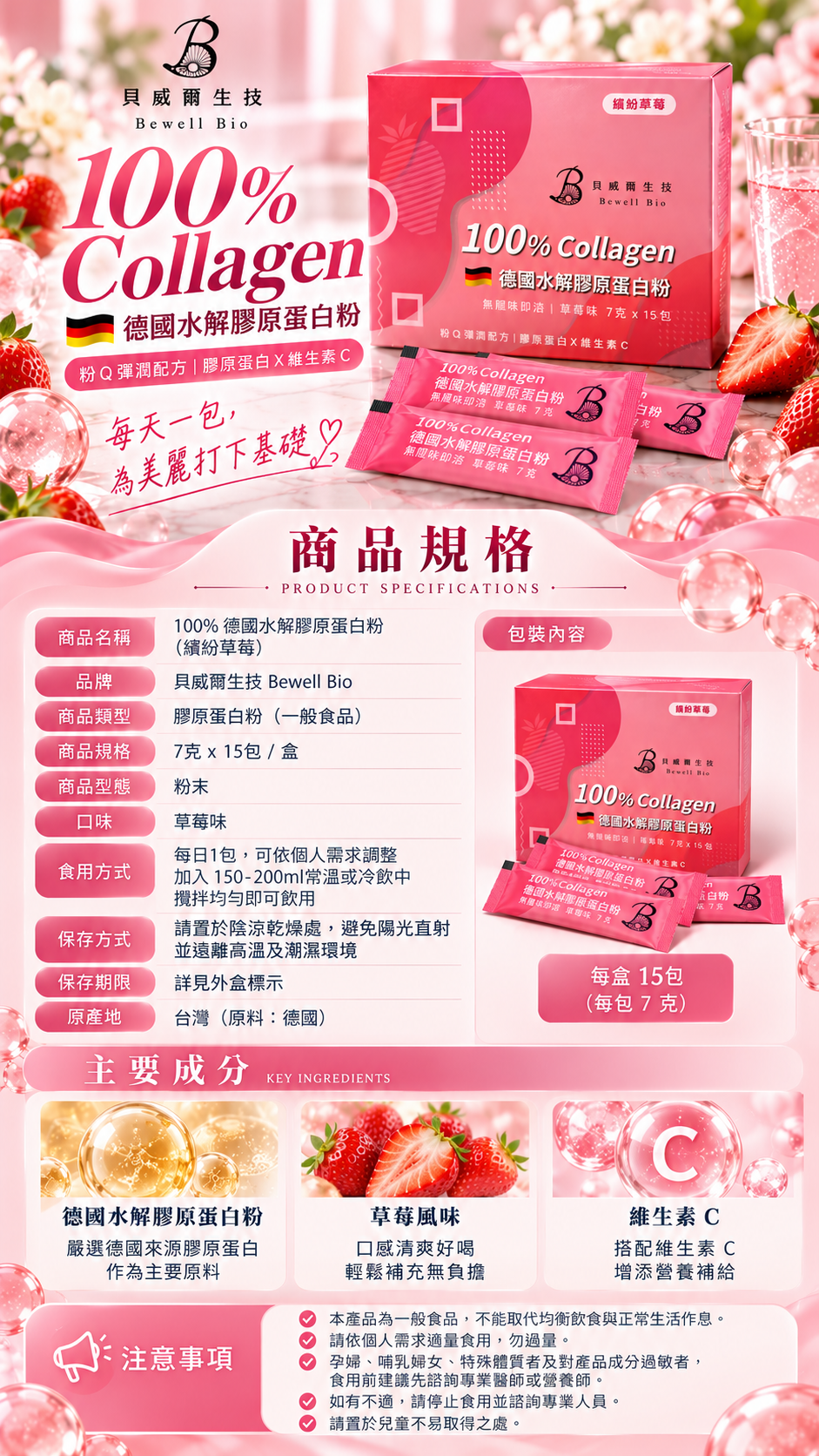M176【貝威爾生技】德國水解膠原蛋白(胜肽)隨身包粉末,運動營養補給,沖泡膠原蛋白,補充蛋白質,青春美麗,養顏美容