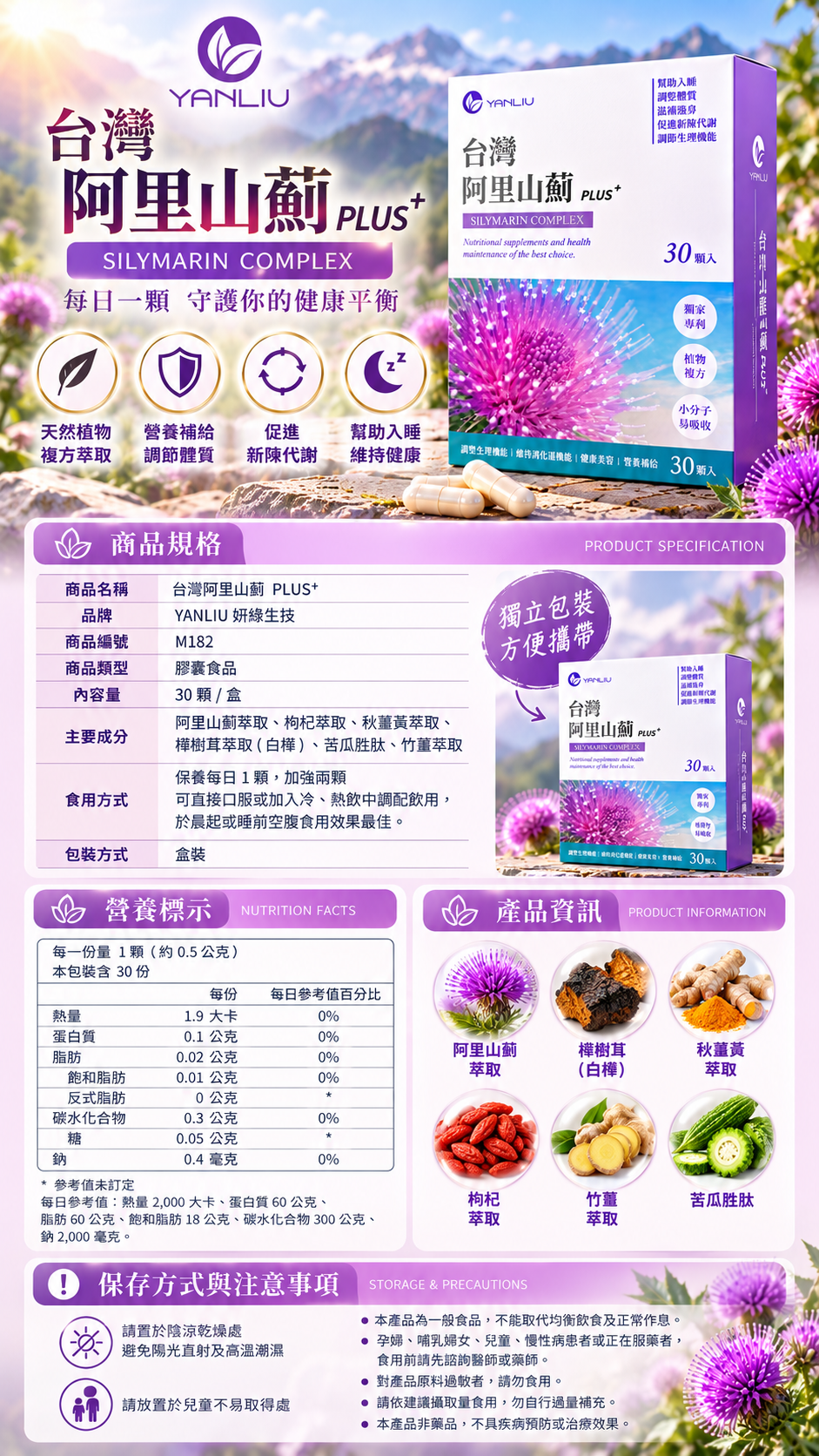 M182【YANLIU】台灣阿里山薊PLUS+,U62710002,M182【YANLIU】台灣阿里山薊PLUS+,台灣製,天然,保養