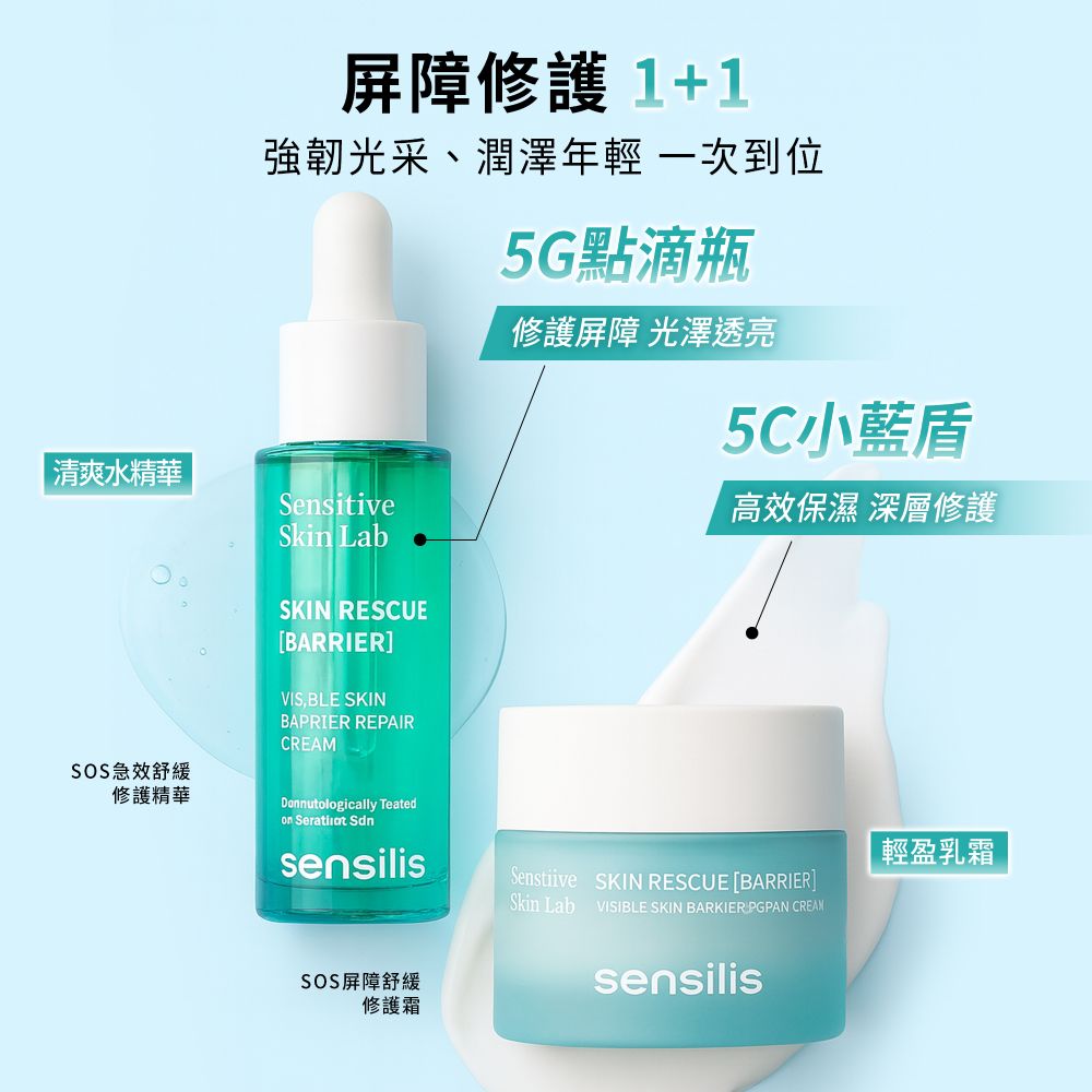 M162【SENSILIS森思黎絲】SOS屏障舒緩修護霜,西班牙保養品,醫美後保養,A醇修護,益生元保養,角鯊烷