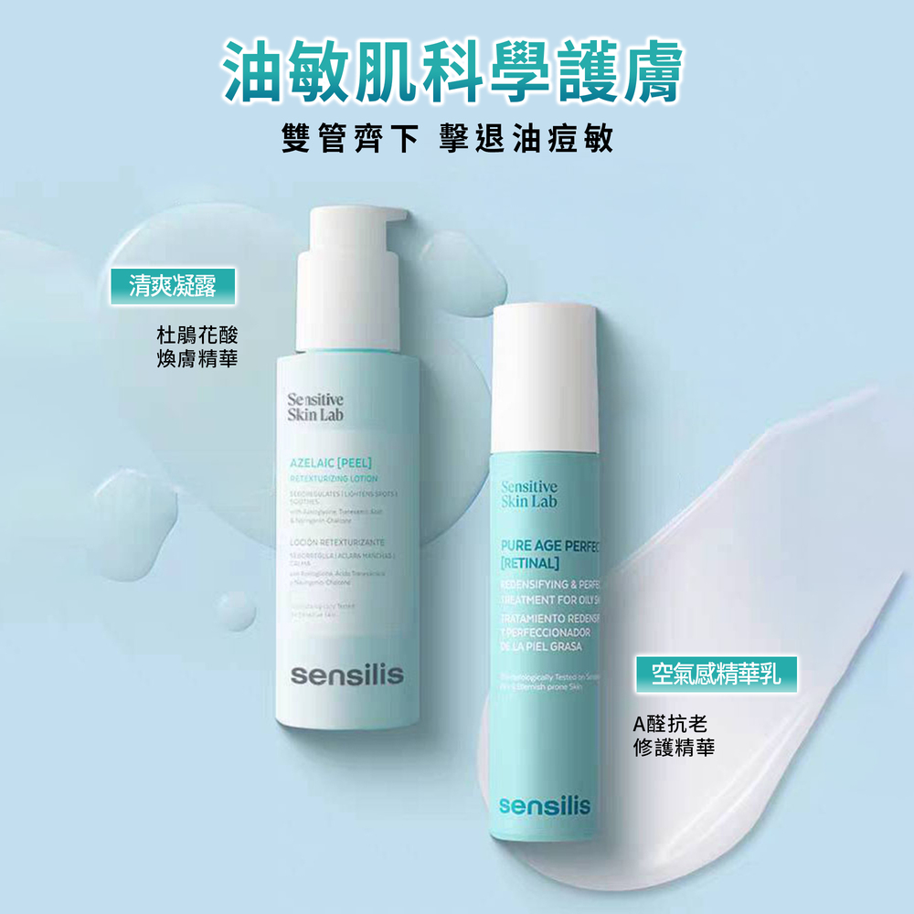 M163【SENSILIS森思黎絲】杜絲杜鵑花酸煥膚精華,舒敏精華,酸類保養,西班牙保養品,舒緩泛紅,淨化粉刺