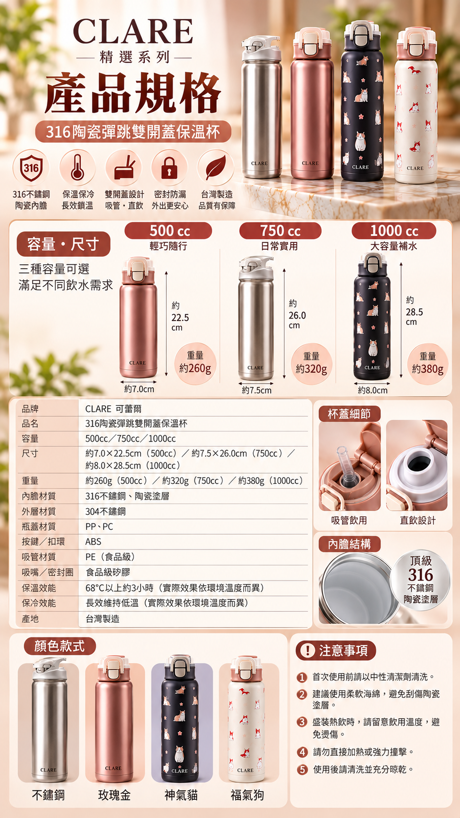 M136-M138【CLARE】316陶瓷彈跳雙開蓋保溫杯,附茶葉濾網,台灣製造保溫杯,500ml水壺,750ml保溫杯,1000ml保溫杯