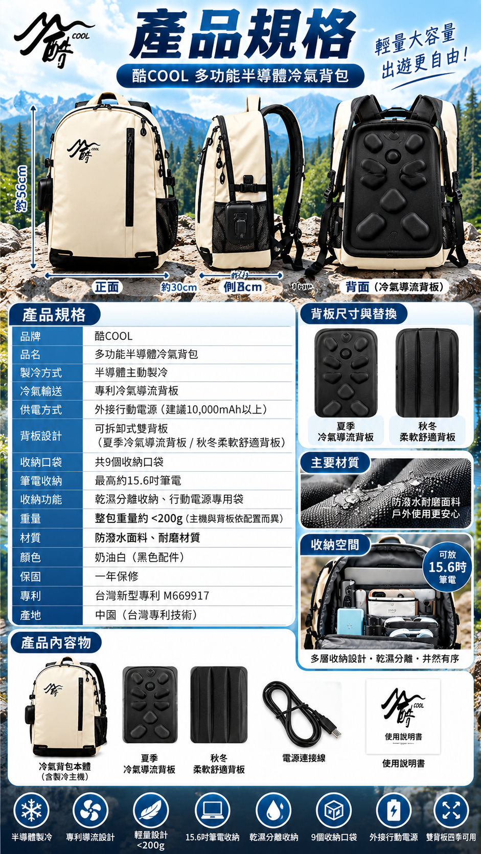 M125【酷COOL】多功能冷氣背包,專利冷氣背包,防潑水後背包,行動電源供電背包,夏天消暑,乾濕分離後背包