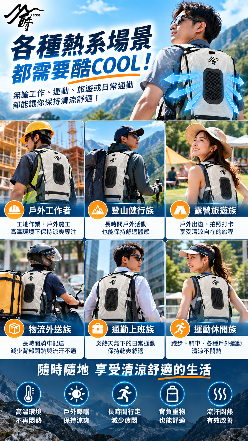 M124 【酷COOL】超酷冷氣背心,可拆卸製冷背心,戶外消暑神器,登山涼感背心,專利冷氣導流,工地防中暑