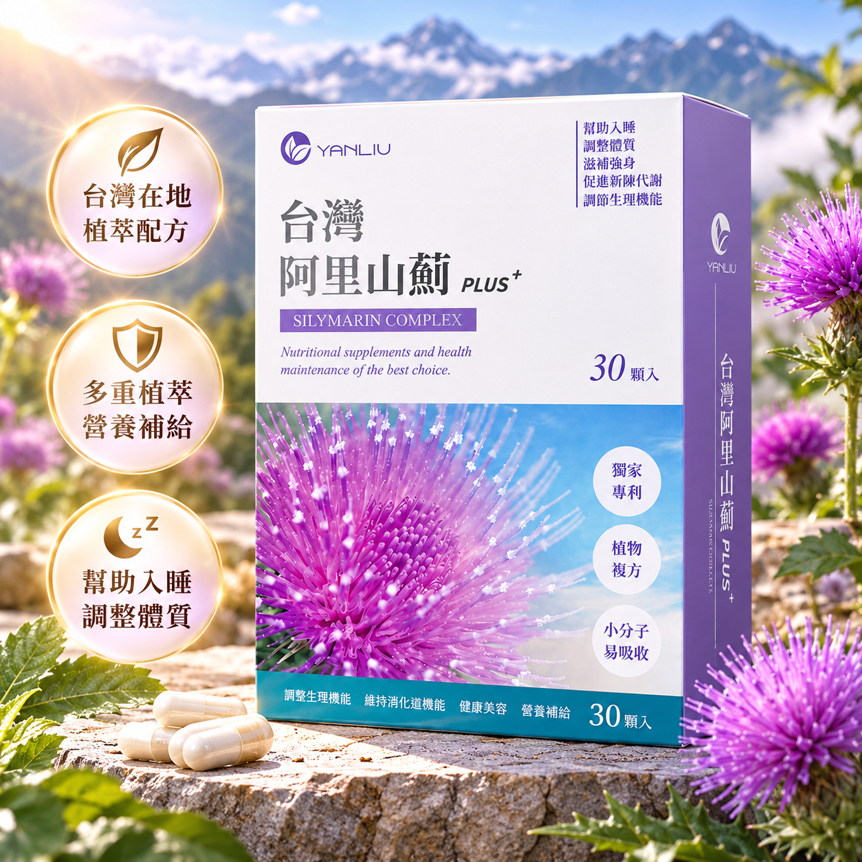 M182【YANLIU】台灣阿里山薊PLUS+,U62710002,M182【YANLIU】台灣阿里山薊PLUS+,台灣製,天然,保養