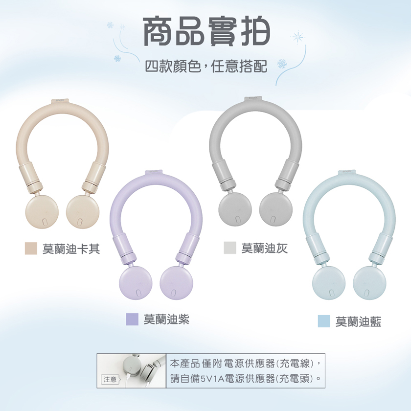 M185【BIGGER】ICE U 酷涼圈 環頸風扇,莫蘭迪風扇,Type-C充電風扇,戶外消暑,免手持風扇,隨身風扇