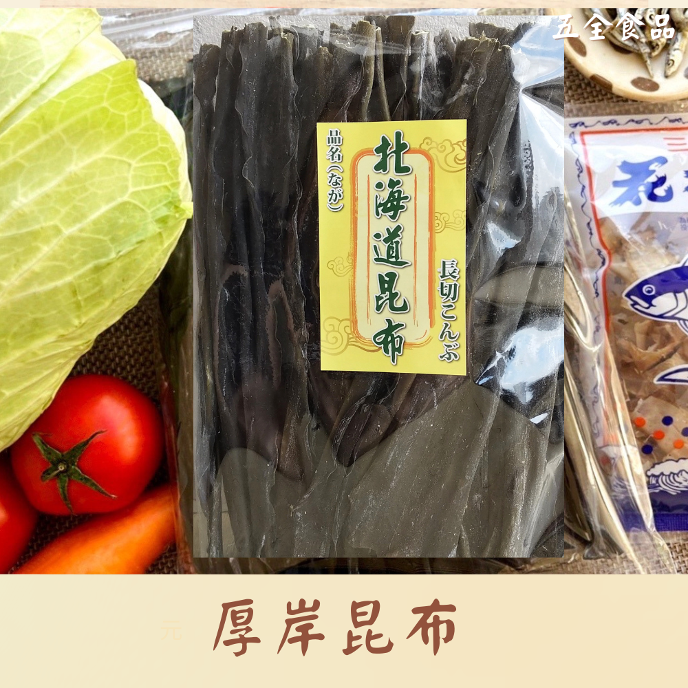 厚岸昆布