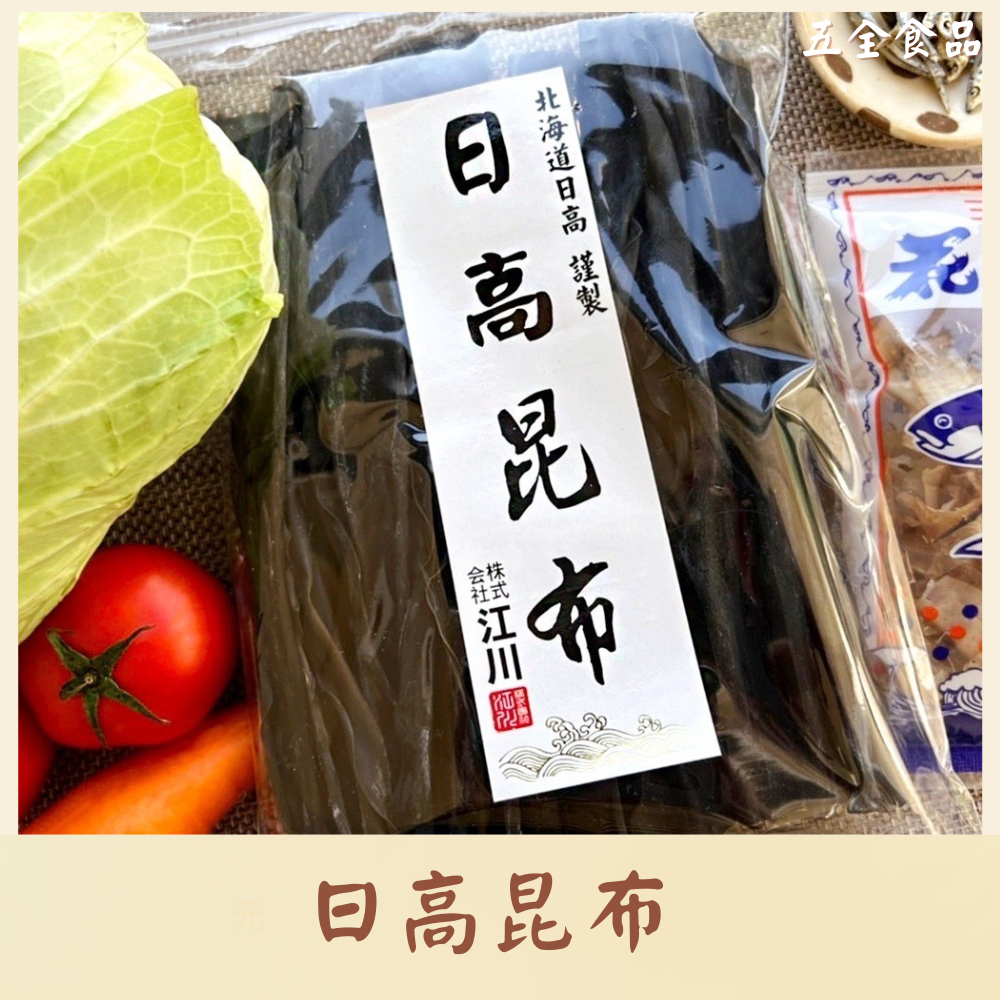 日高昆布