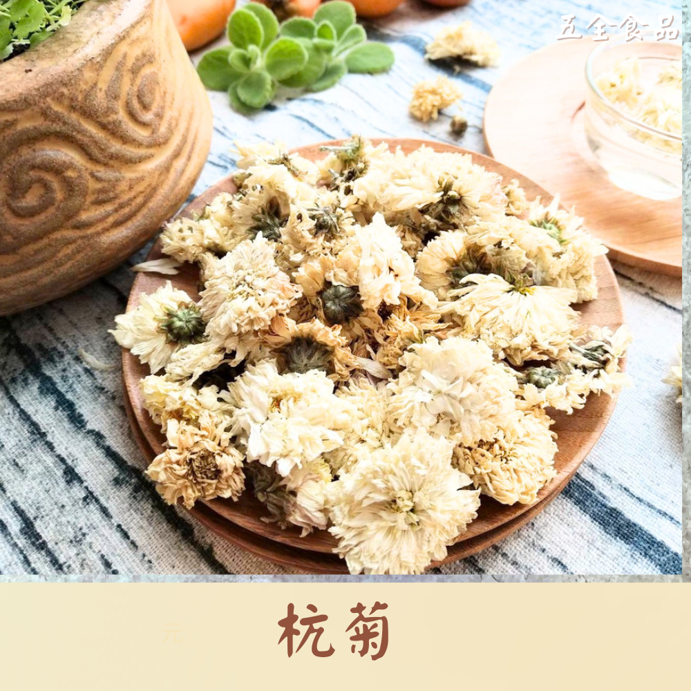 杭白菊花