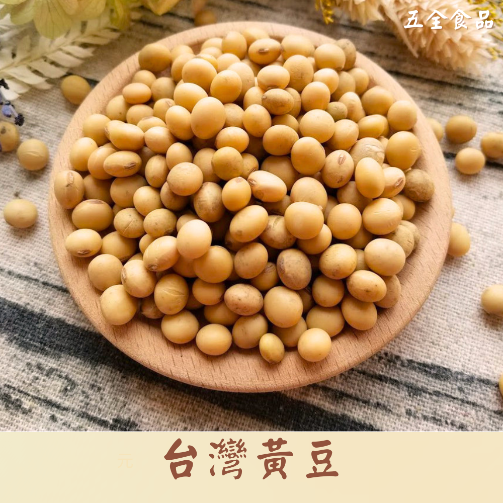 台灣黃豆  600g