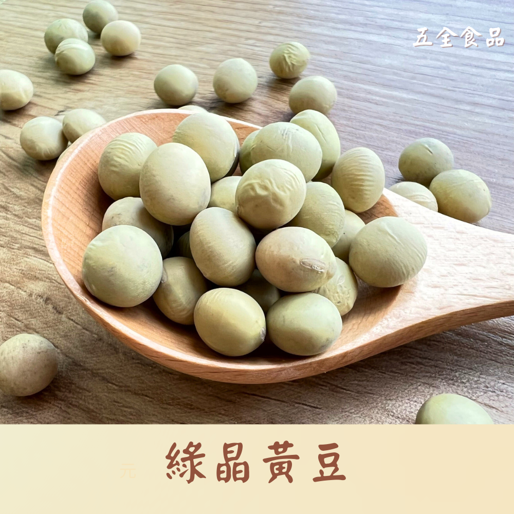 綠晶黃豆