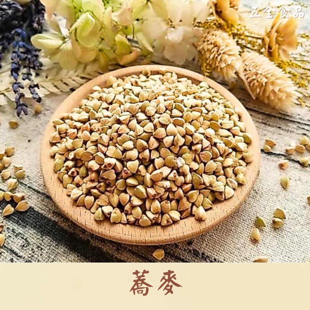黃金蕎麥