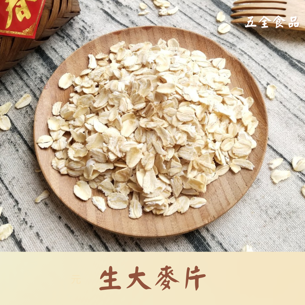 生大麥片