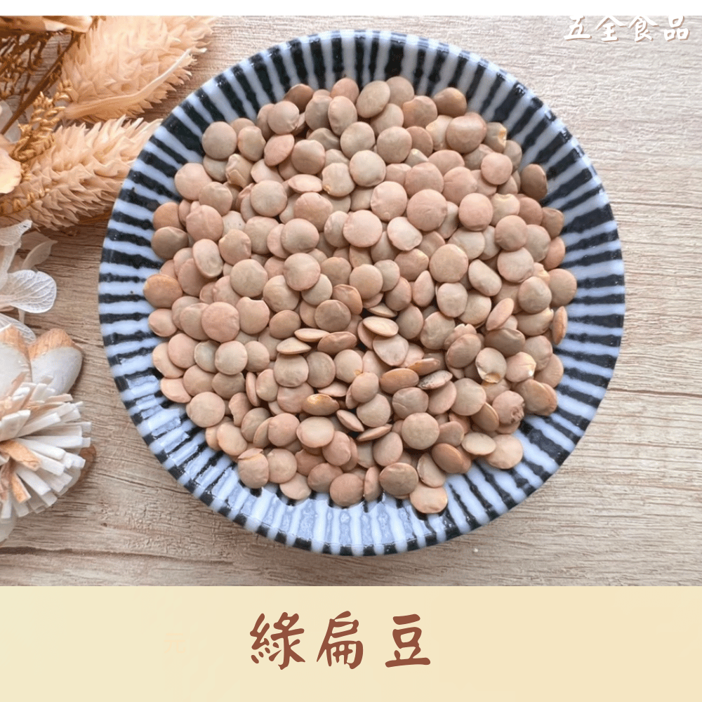 綠扁豆