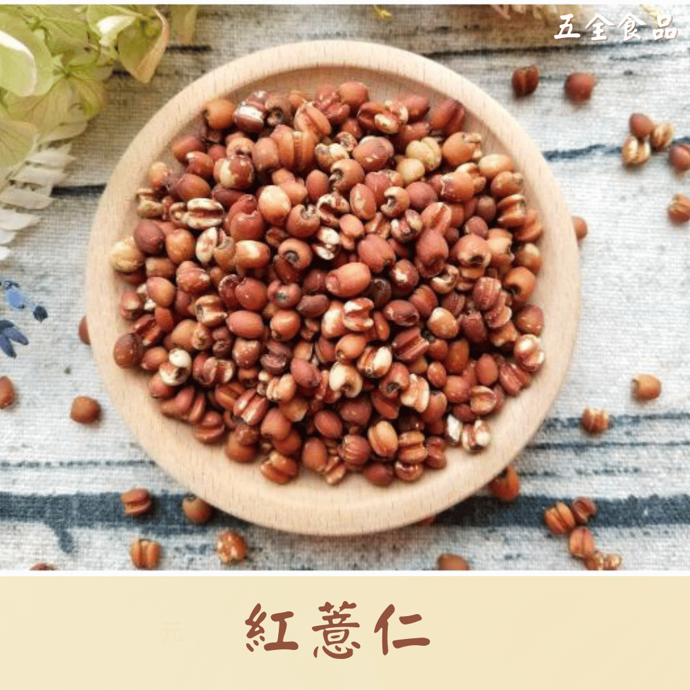 紅薏仁
