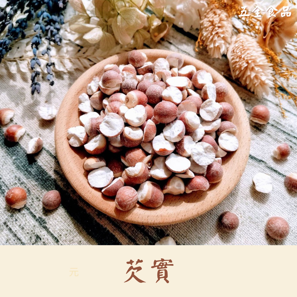 巨無霸芡實
