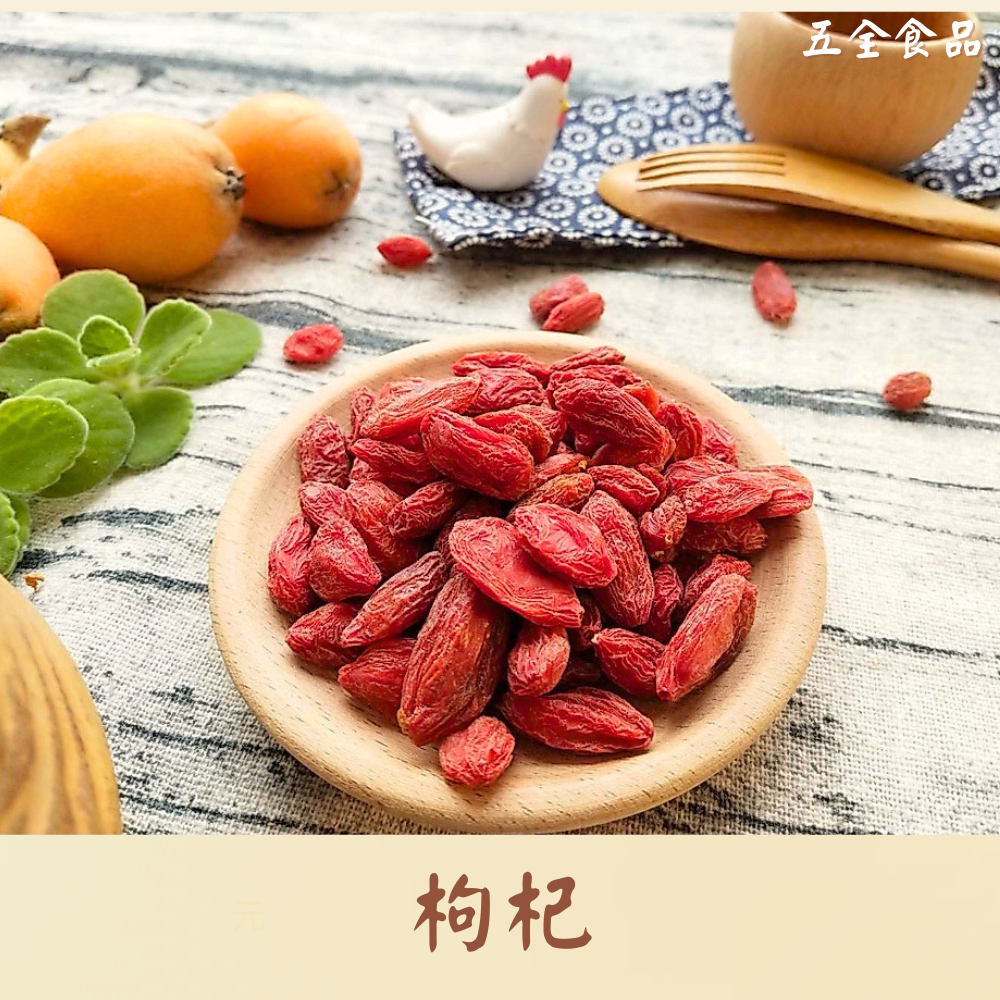 大枸杞