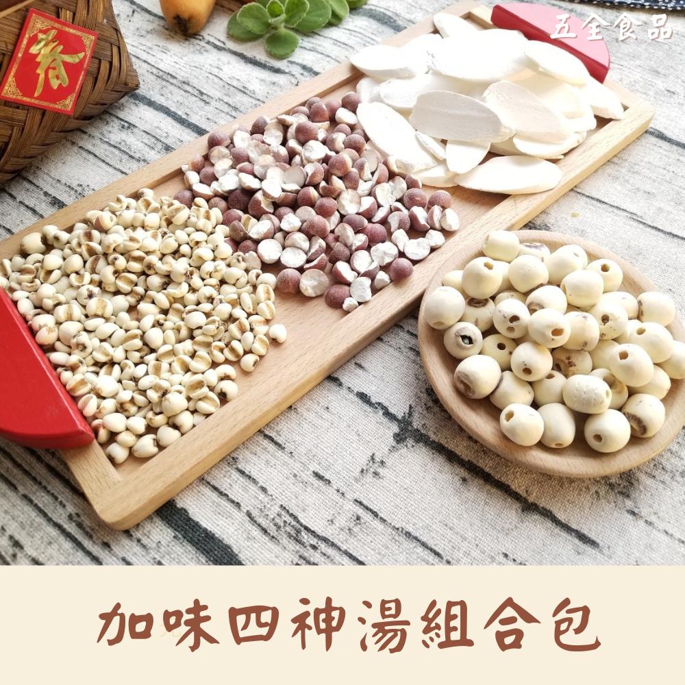 加味四神湯 (添加當歸片 黑豆)