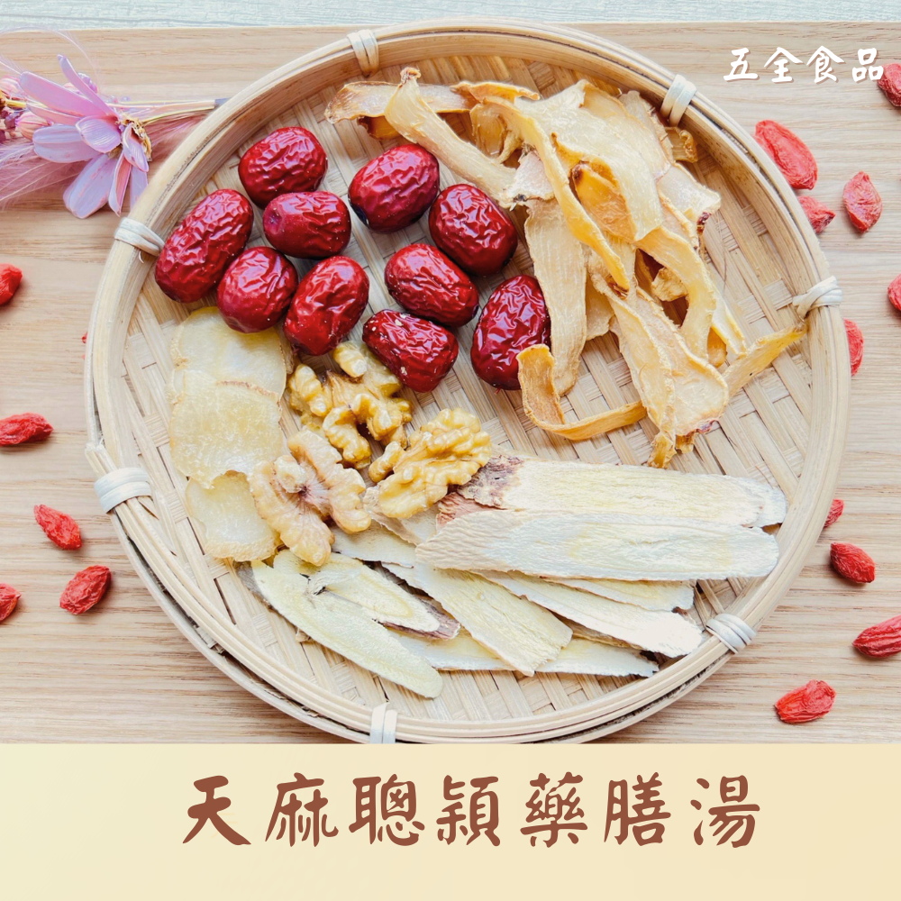 天麻聰穎藥膳湯