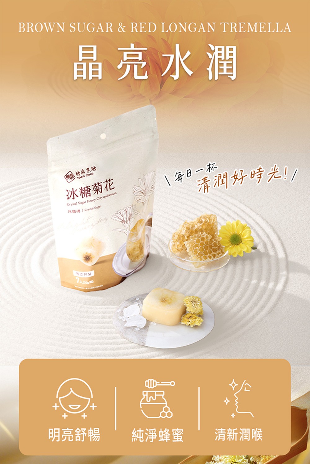 【糖鼎黑糖】冰糖菊花(小包)