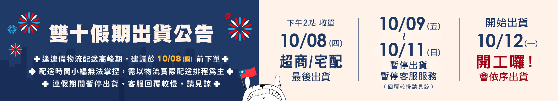 雙十節連假公告