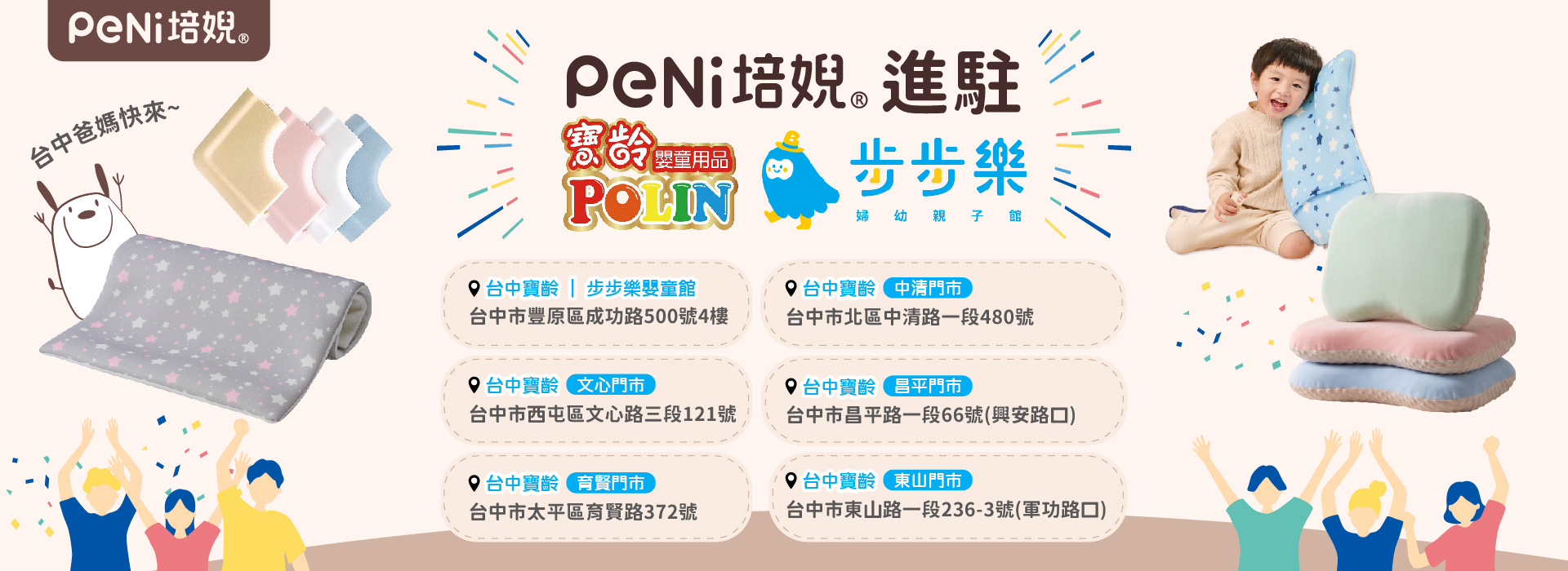 寶齡 x 步步樂培婗合作實體門市進駐
