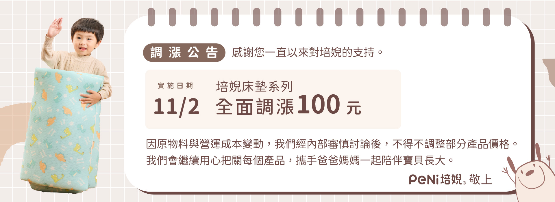 培婗床墊11月漲價公告