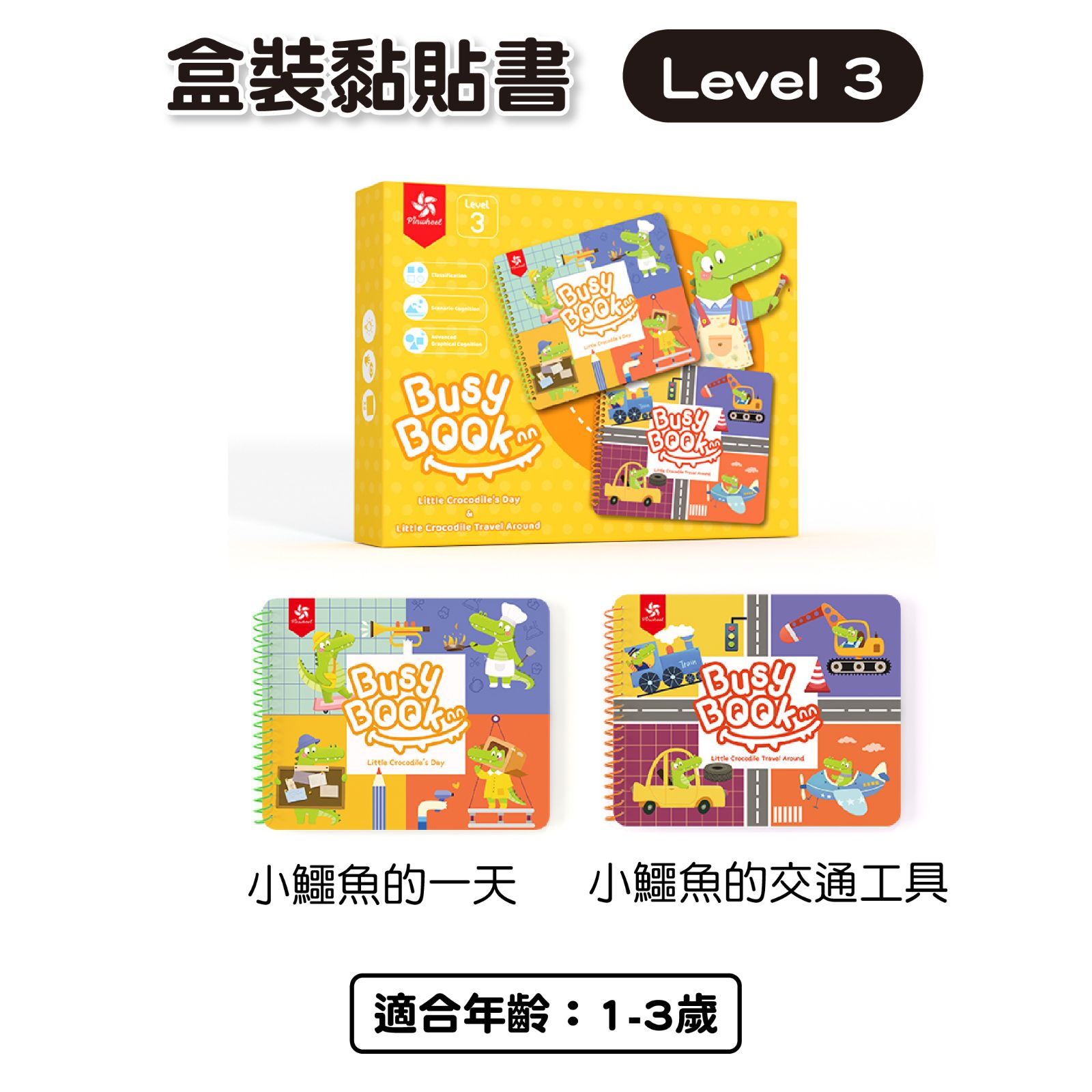 【PinWeel】Busy Book忙碌益智早教魔鬼氈黏貼書-雙本,學齡前教育｜早教遊戲,CPW0009,【PinWeel】BusyBook忙碌益智早教魔鬼氈黏貼書-雙本,所有商品,兒童益智玩具🧩