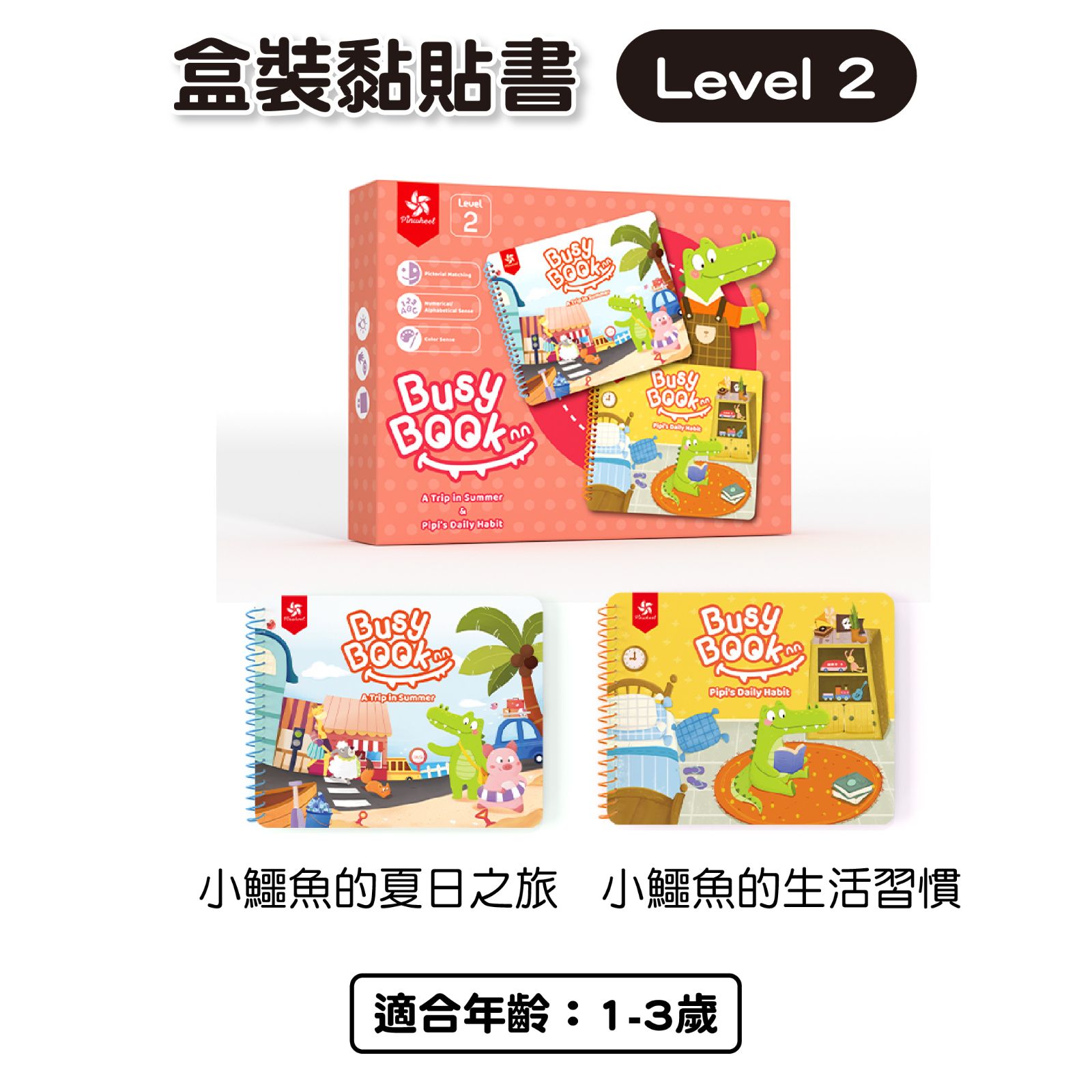 【PinWeel】Busy Book忙碌益智早教魔鬼氈黏貼書-雙本,學齡前教育｜早教遊戲,CPW0009,【PinWeel】BusyBook忙碌益智早教魔鬼氈黏貼書-雙本,所有商品,兒童益智玩具🧩