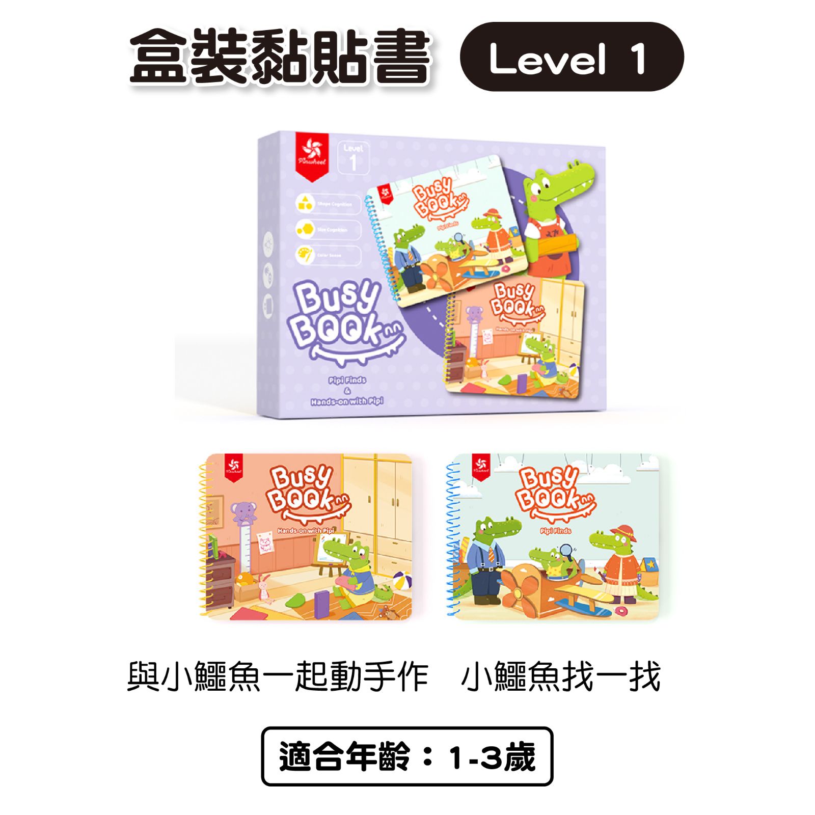 【PinWeel】Busy Book忙碌益智早教魔鬼氈黏貼書-雙本