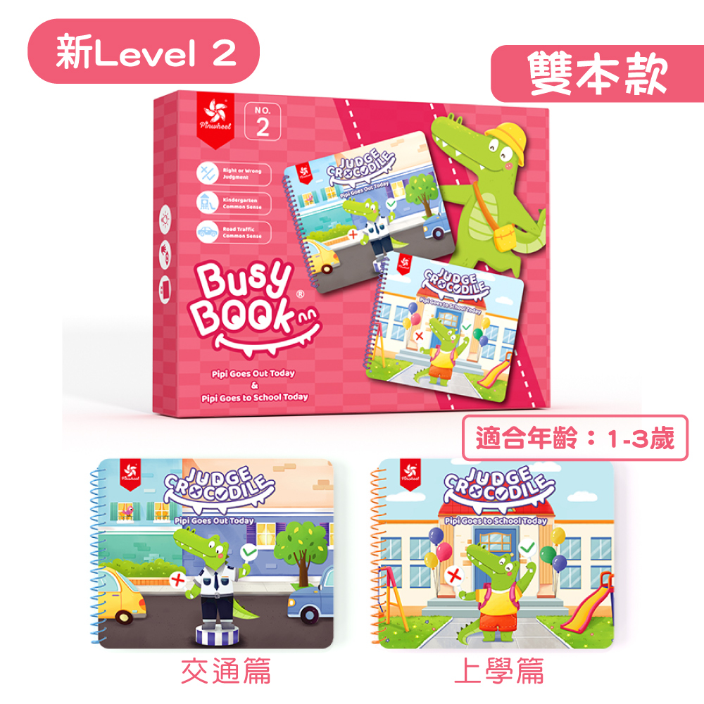 【PinWeel】Busy Book忙碌益智早教魔鬼氈黏貼書-雙本