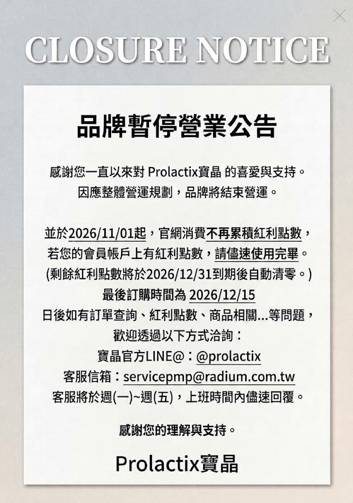 11月品牌暫停營業公告