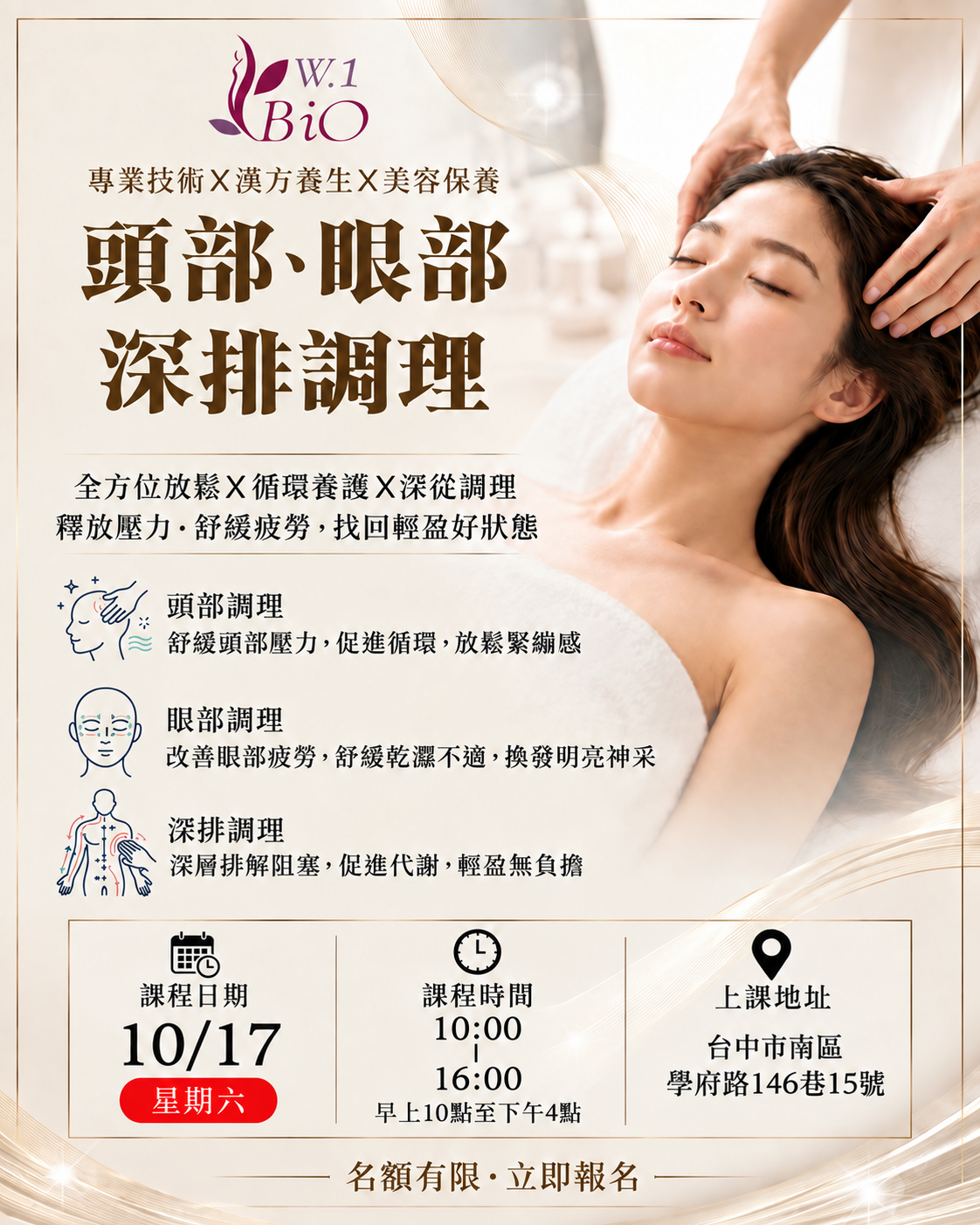 10月17日 頭部、眼部深排調理台中班課程