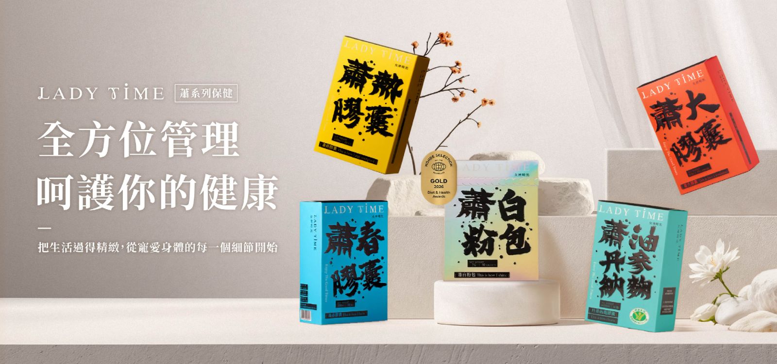 全方位管理呵護你的健康