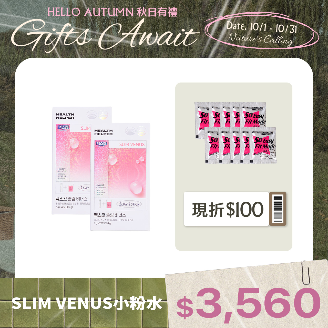 SLIM VENUS小粉水X2盒