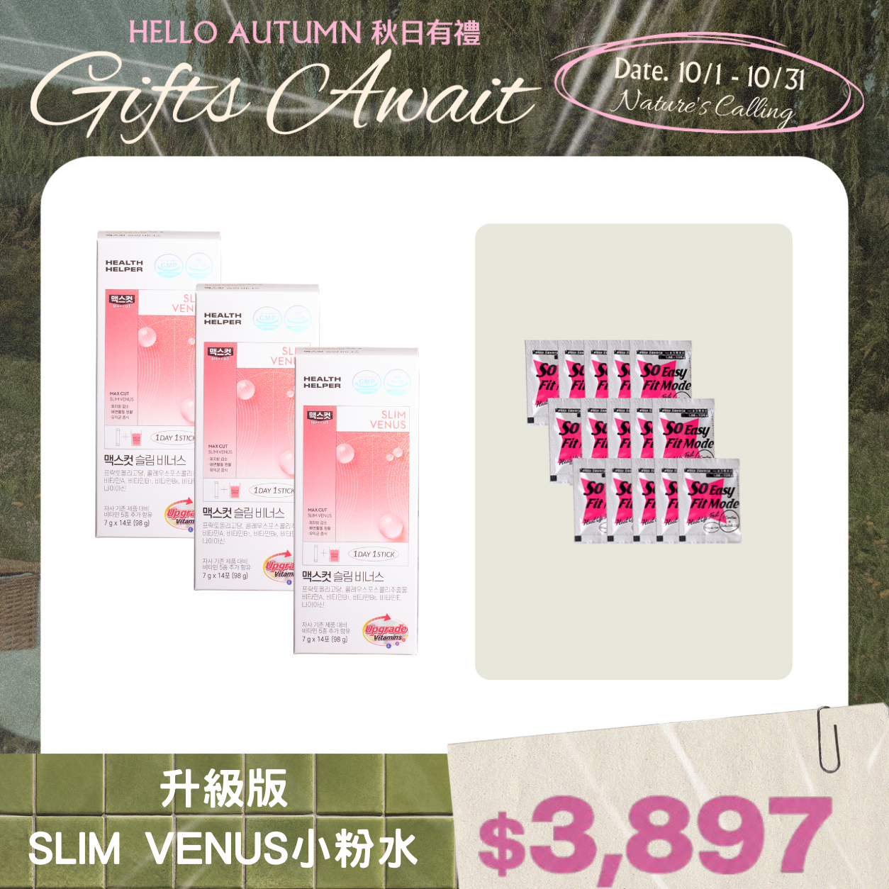 升級版 SLIM VENUS小粉水X3盒