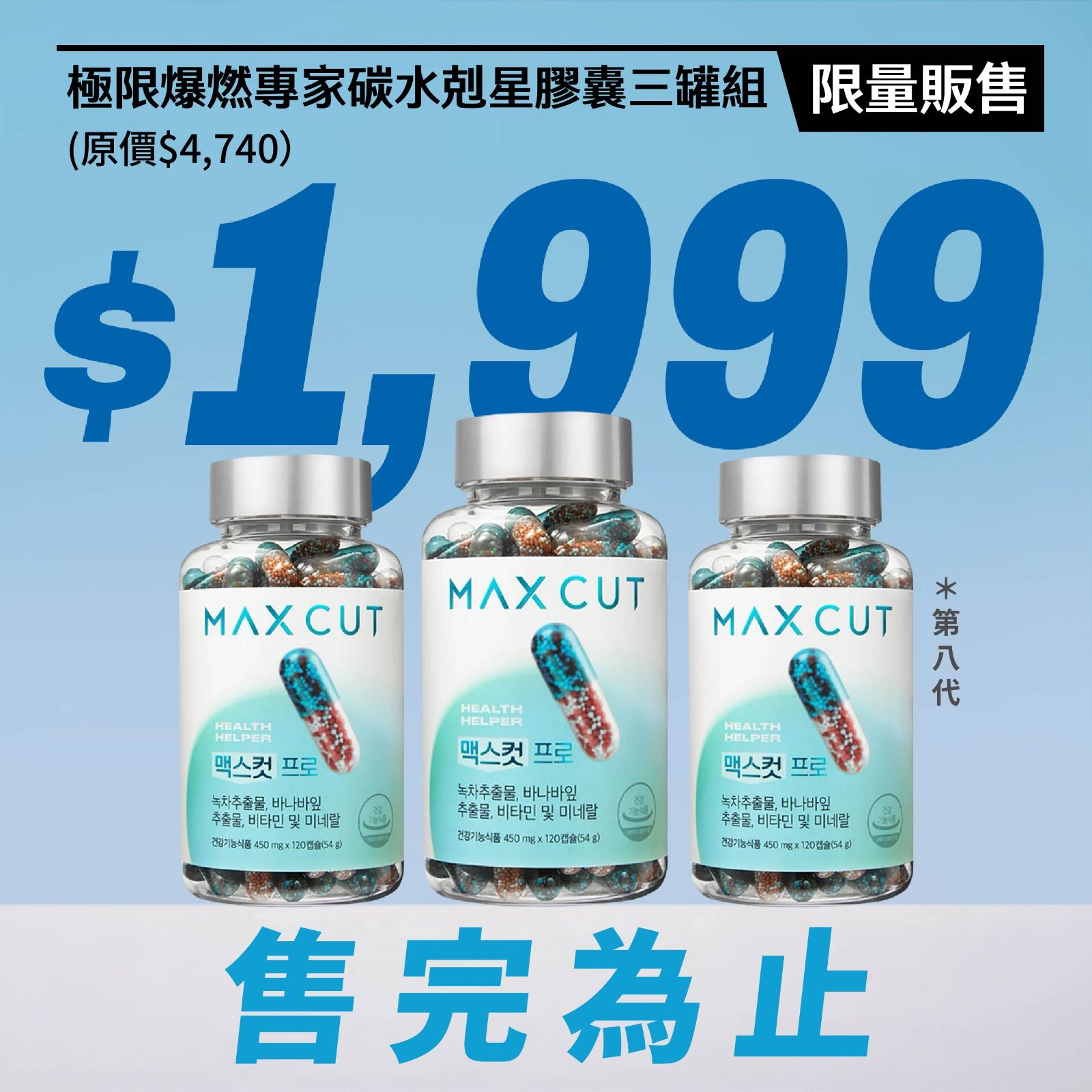 第八代極限爆燃專家碳水剋星膠囊X3罐
