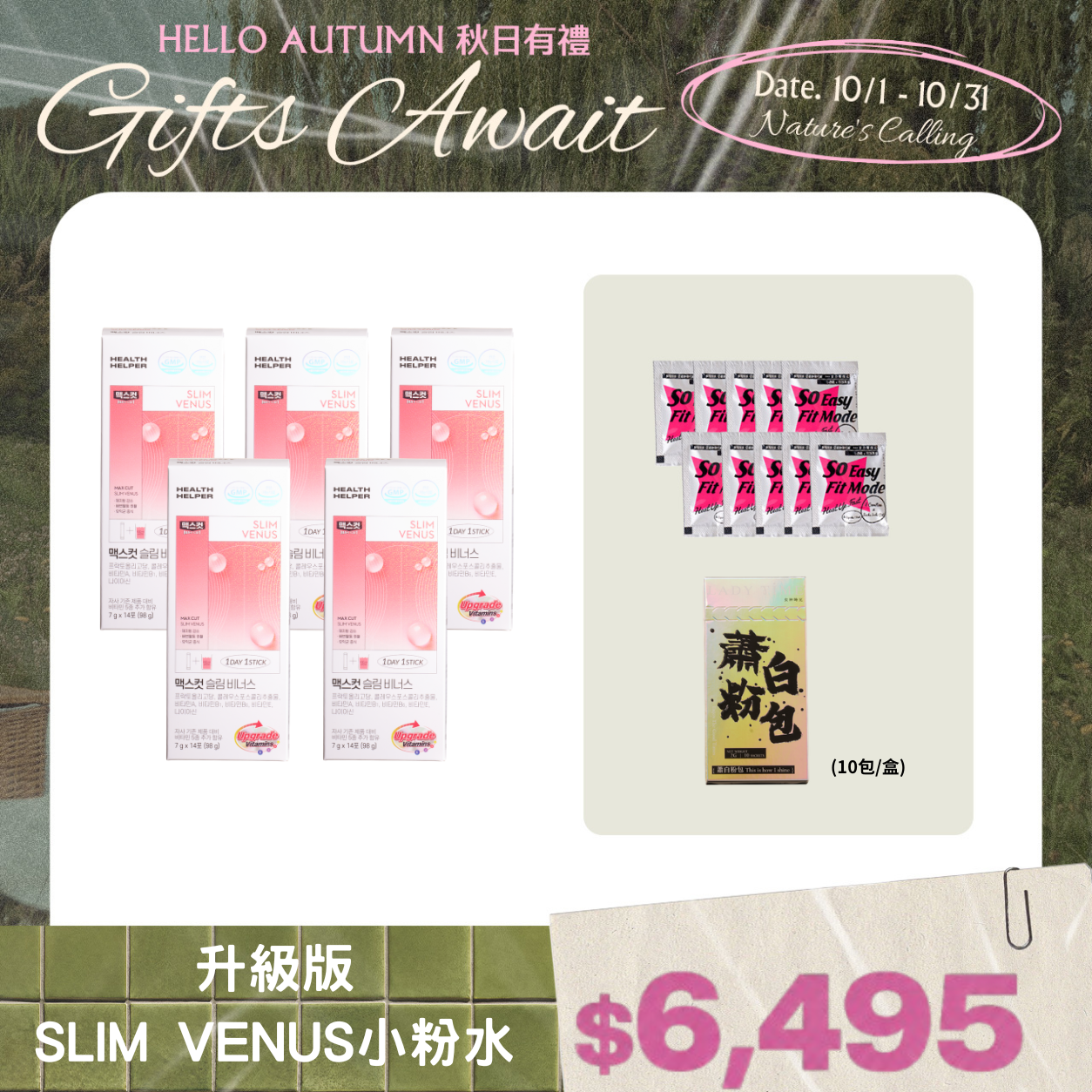 升級版 SLIM VENUS 小粉水X5盒