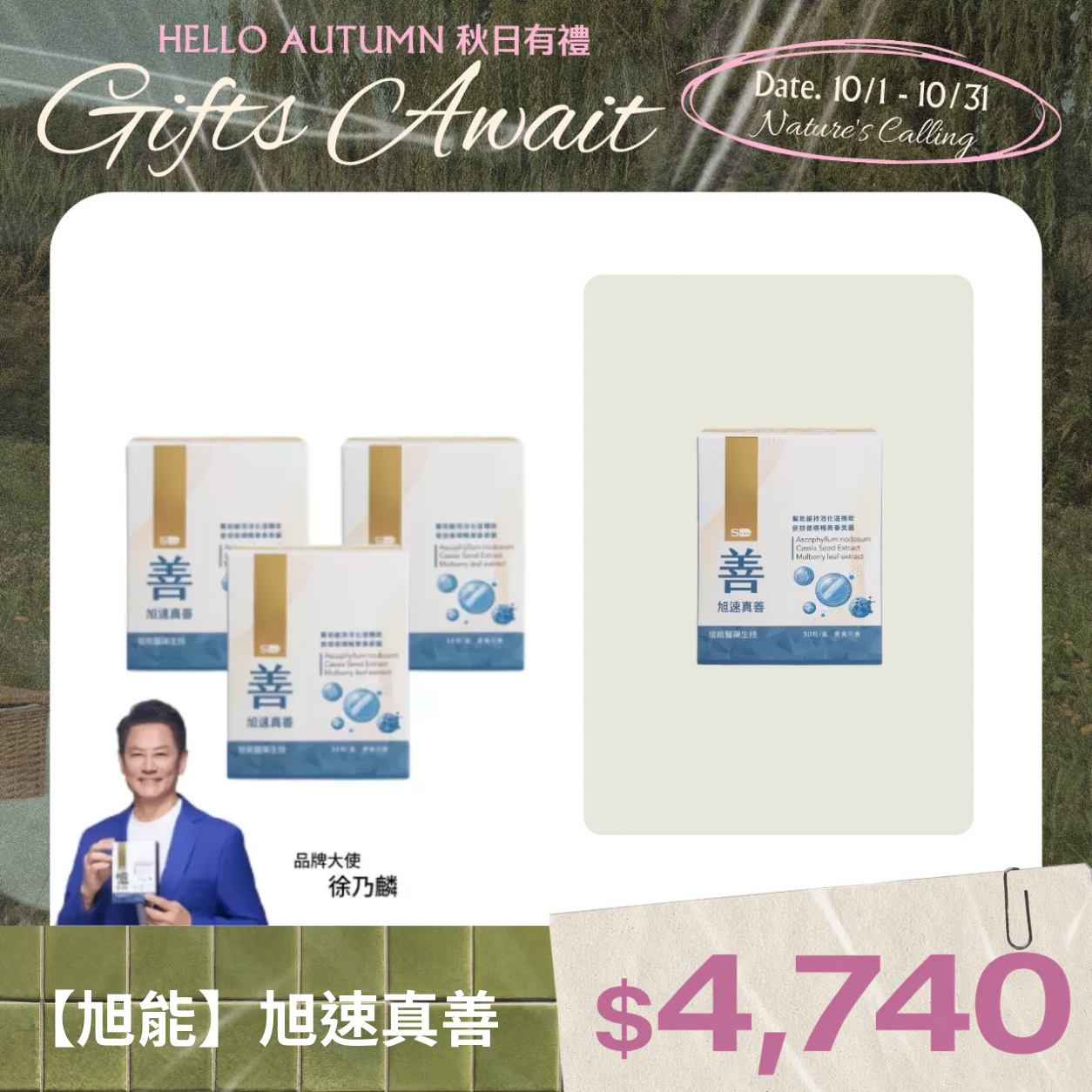 【旭能】旭速真善X3盒
