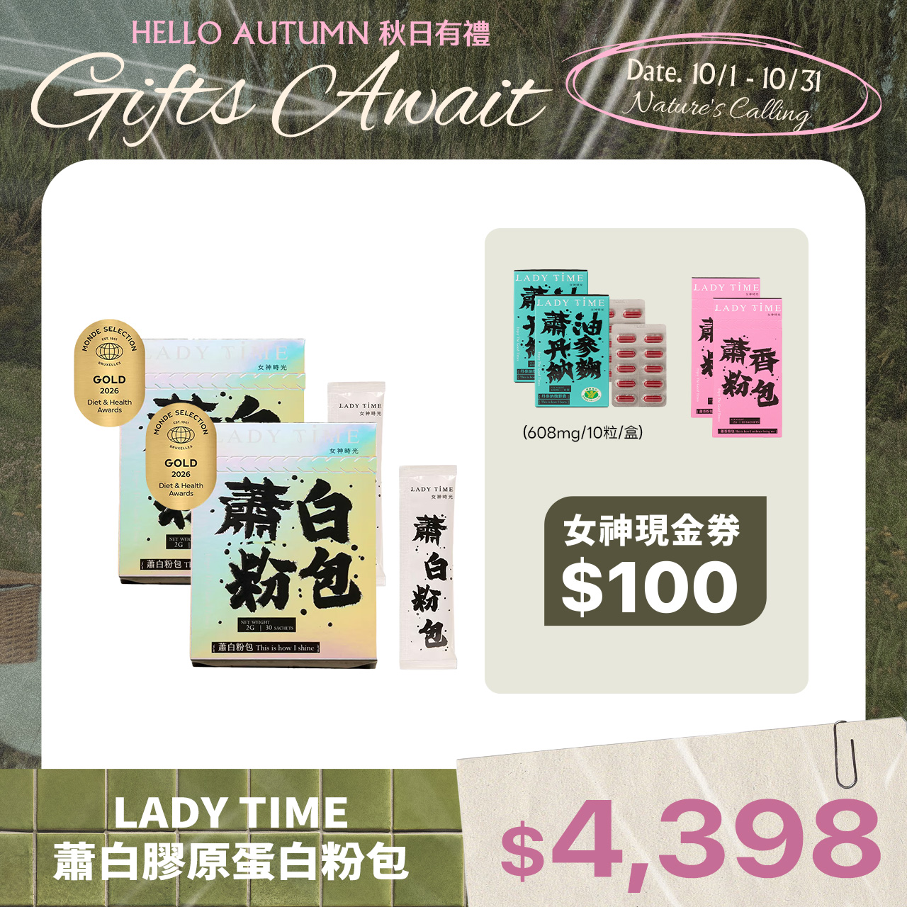 LADY TIME蕭白膠原蛋白粉包X2盒