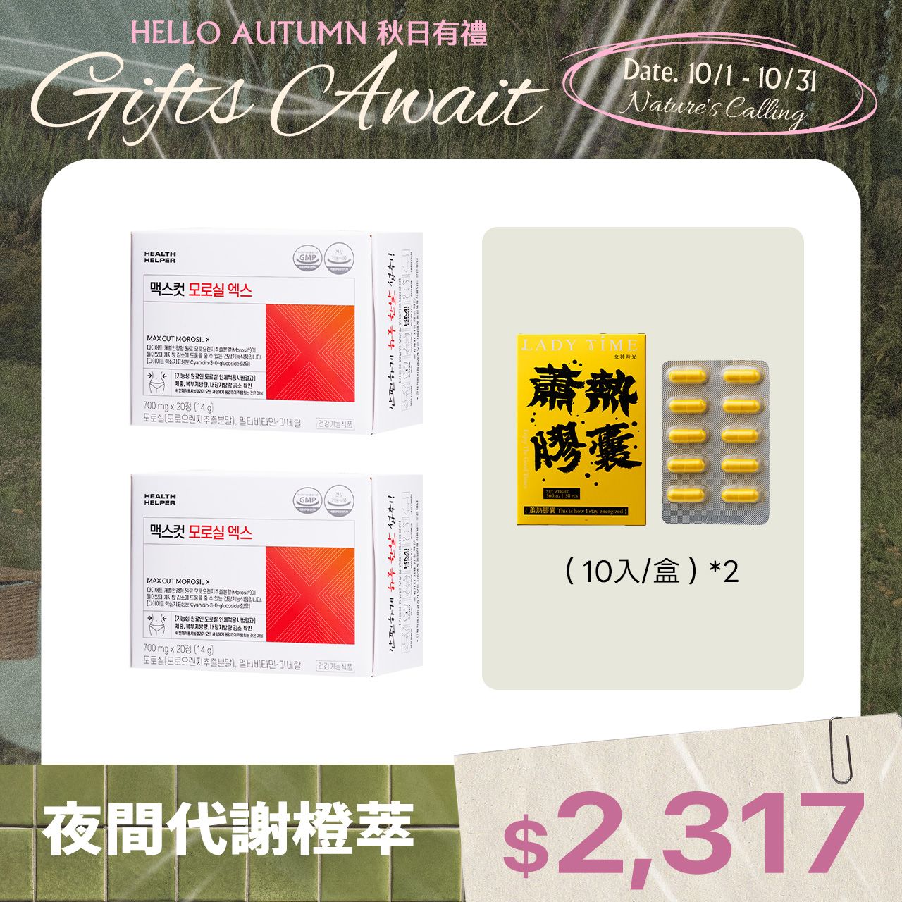 夜間代謝橙萃X2盒